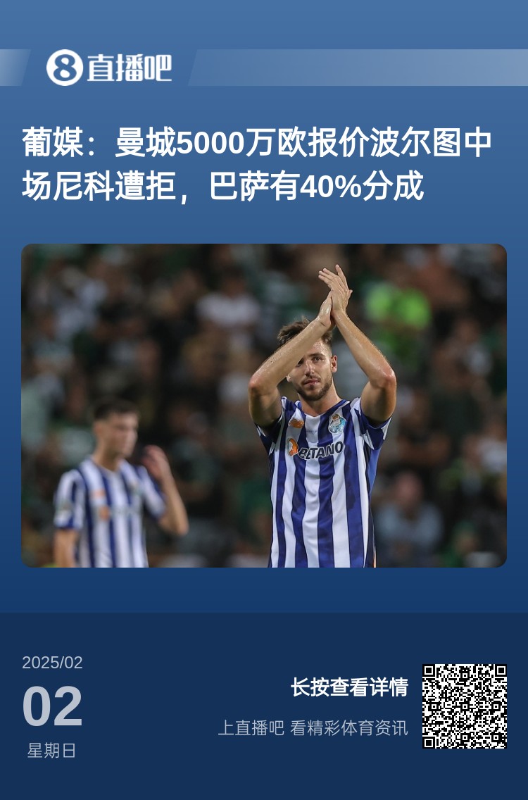 曼城昨天报价5000万还在迟疑，1-5阿森纳后直接加价到6000万搞定